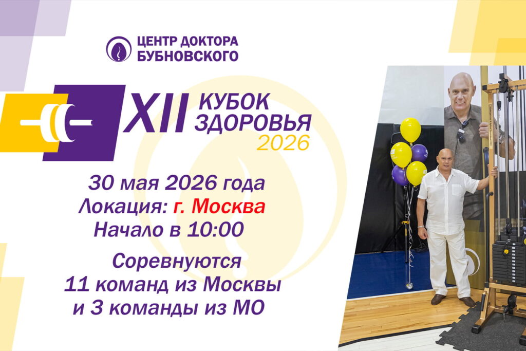 30 мая состоится XXII Кубок Здоровья 2026