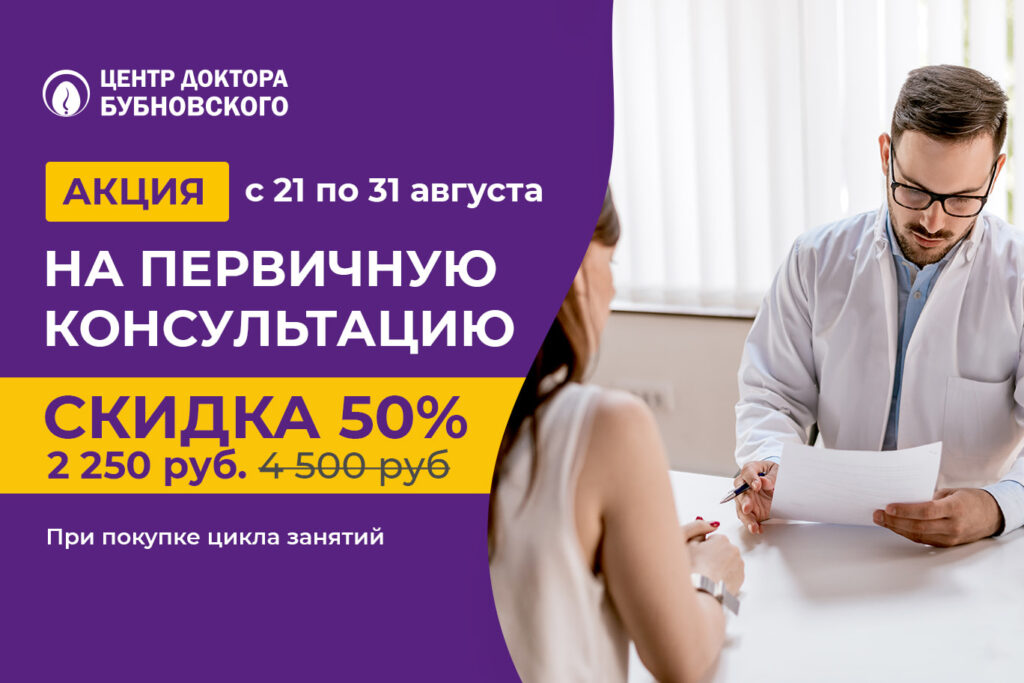 Скидка 50% на первичную консультацию врача