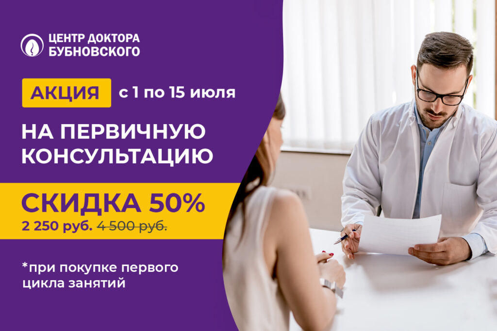 Скидка 50% на первичную консультацию врача