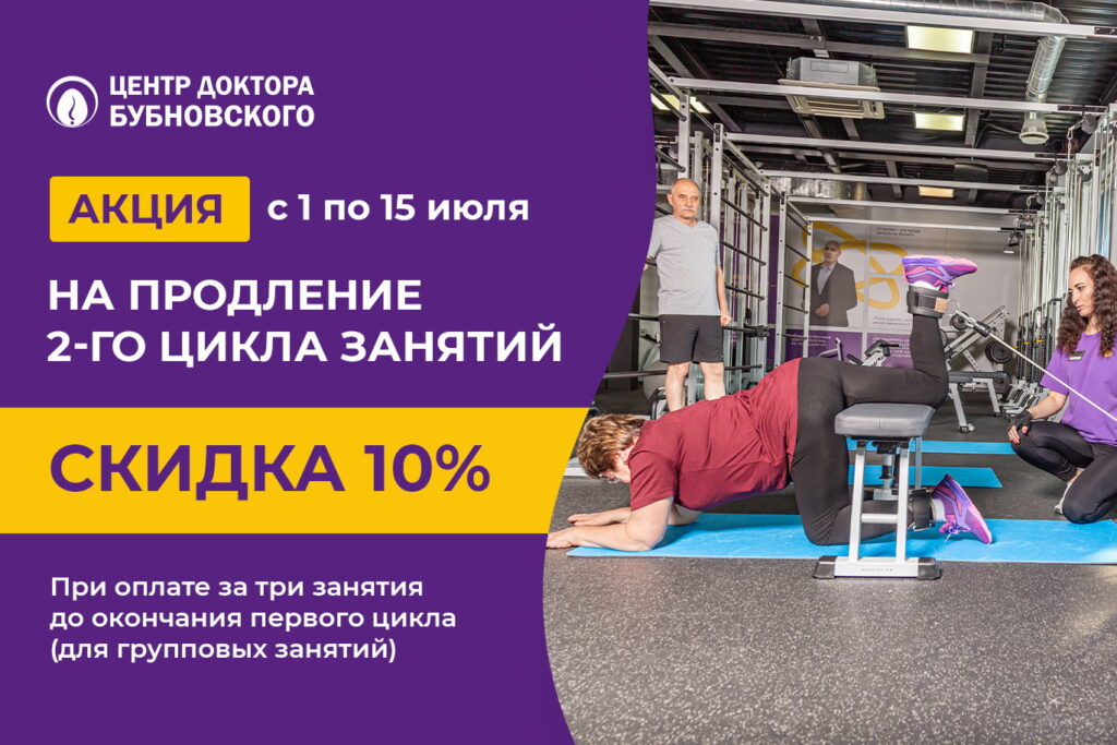 Скидка 10% на продление второго цикла занятий