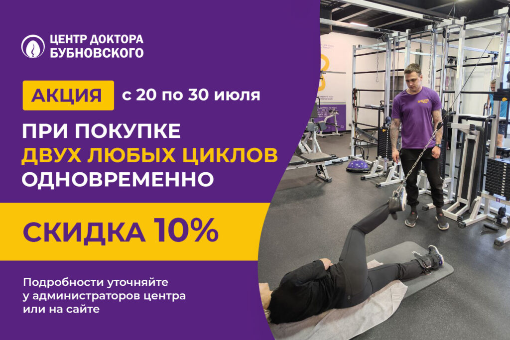 Скидка 10% при покупке двух циклов сразу