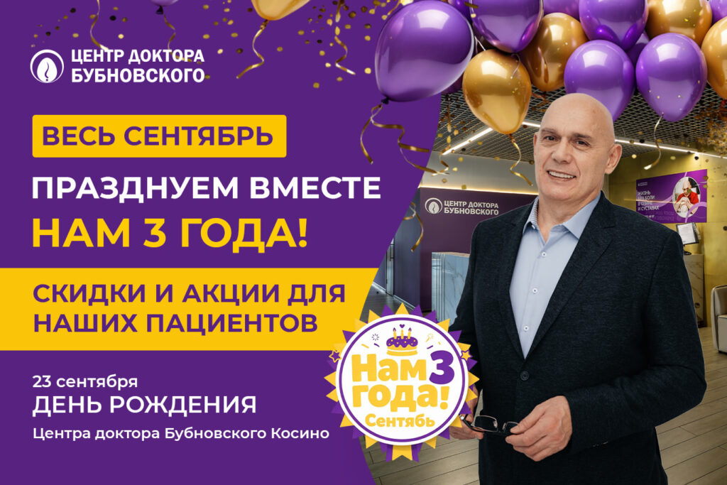 Нам 3 года! Праздничные акции сентября 2026