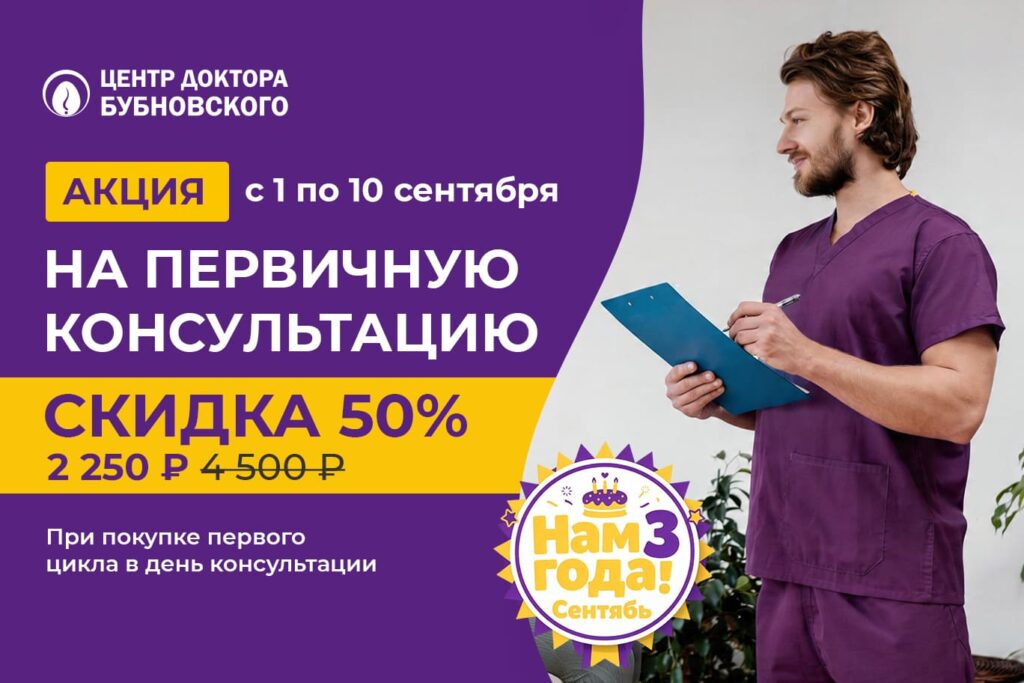 Скидка 50% на первичную консультацию врача