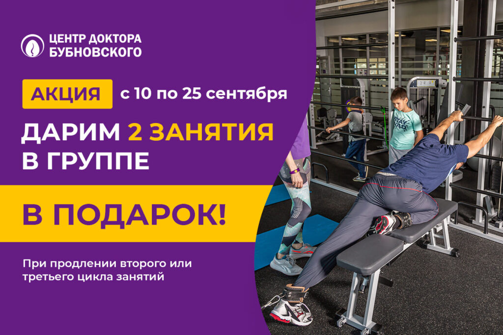 2 занятия в группе в подарок