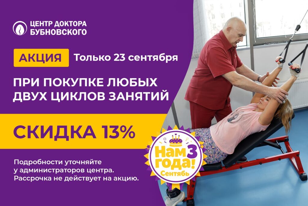 Только 23 сентября – Скидка 13% на два цикла