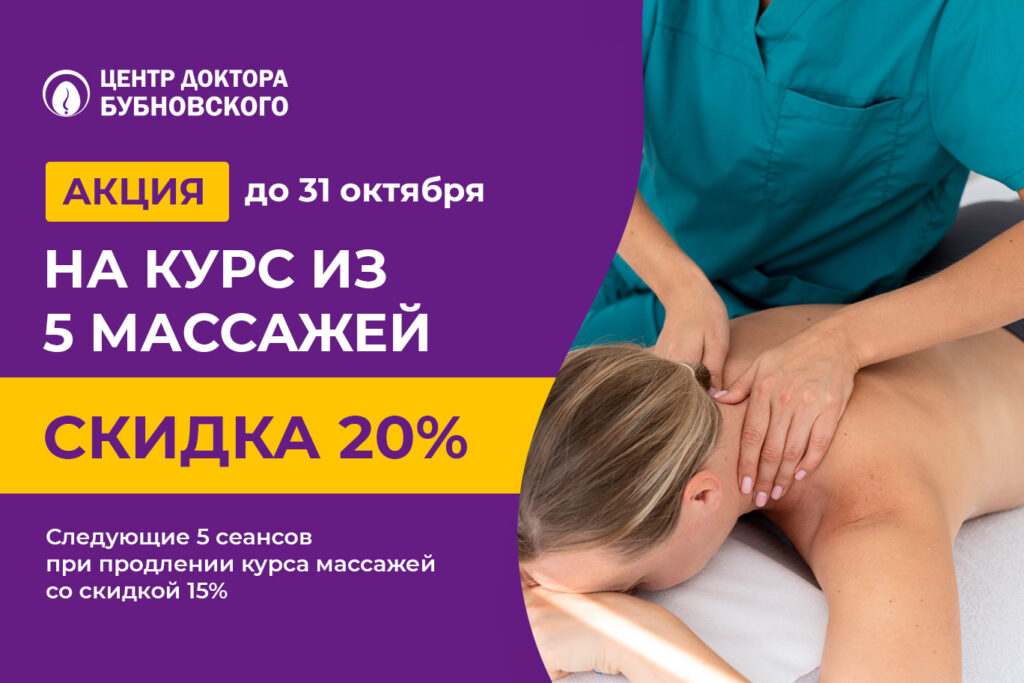 Скидка 20% на курс массажа