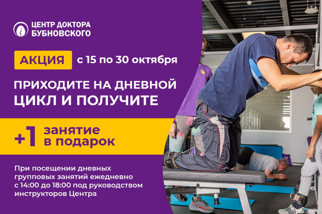 Дневной цикл занятий: получите +1 занятие в подарок!