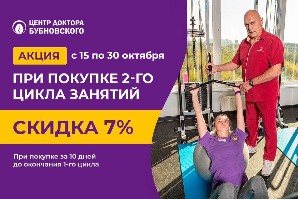 Скидка 7% на второй цикл занятий